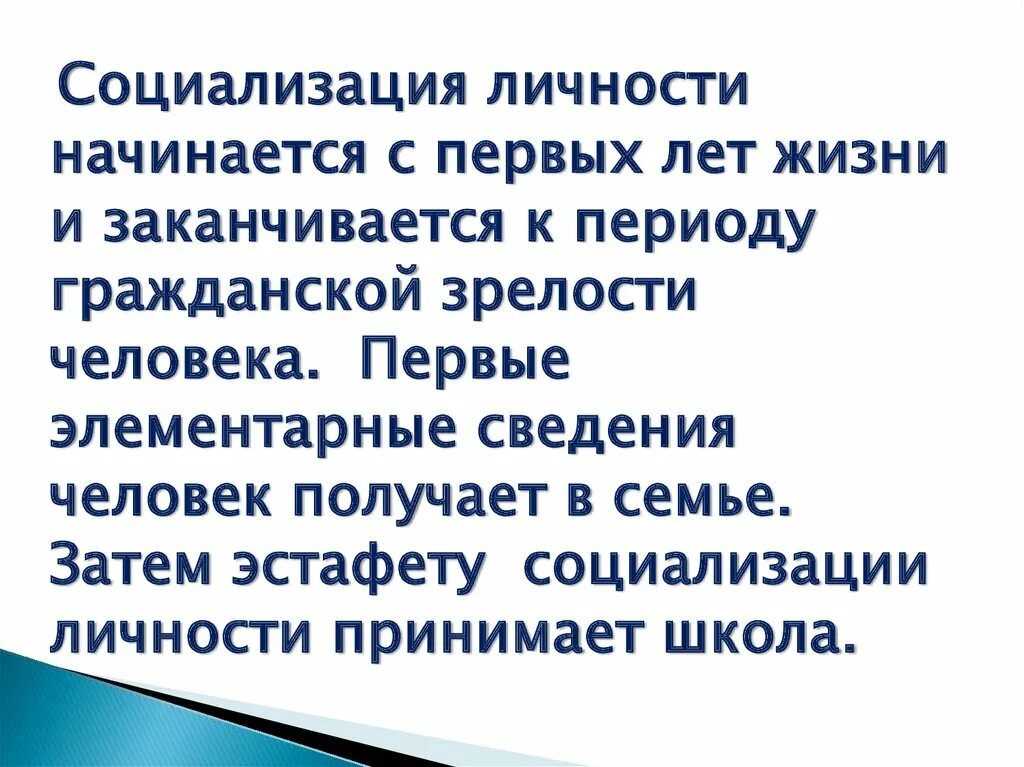 Социализация начинается. Задачи социализации личности. Социализация начинается. Социализация начинается. Социализация личности начинается с.
