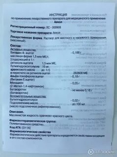 Зилекса раствор инструкция
