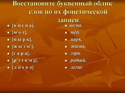 Прочти звуковую запись слов