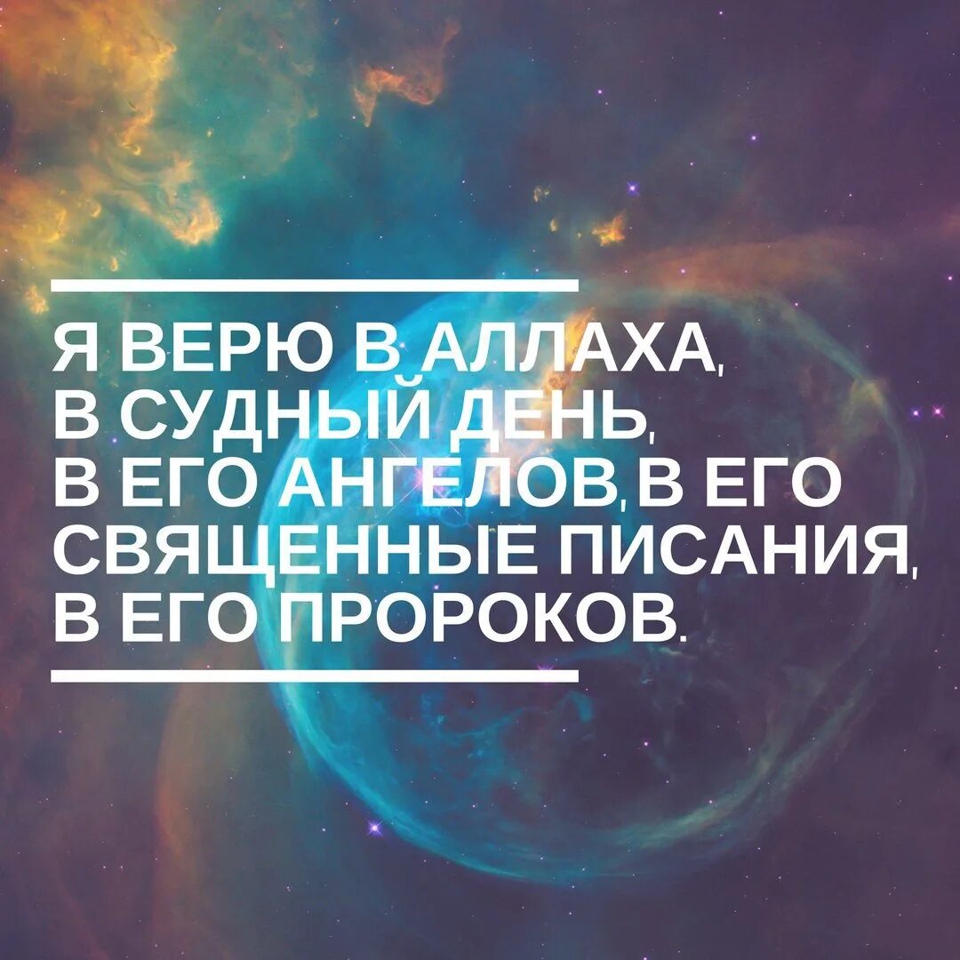 Верь в всевышнего. Верю в аллаха. верьте в аллаха. верю только аллаха. я верю в аллаха.