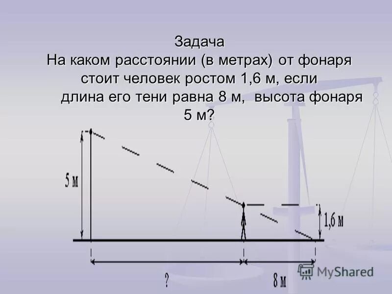 На вертикальном столбе на высоте h