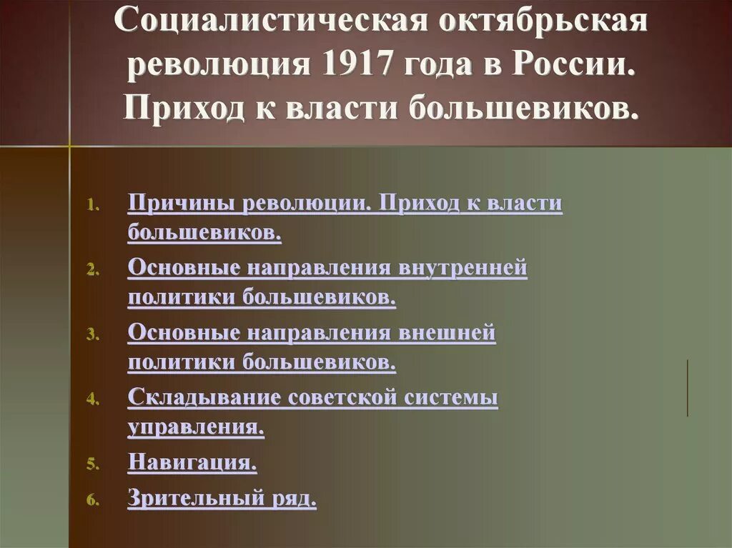 Причины Октябрьской революции 1917. Причины Октябрьской революции 1917 года. Октябрьская Социалистическая революция 1917 причины. Причины Октябрьской социалистической революции 1917 года. Октябрьская революция 1917 предпосылки