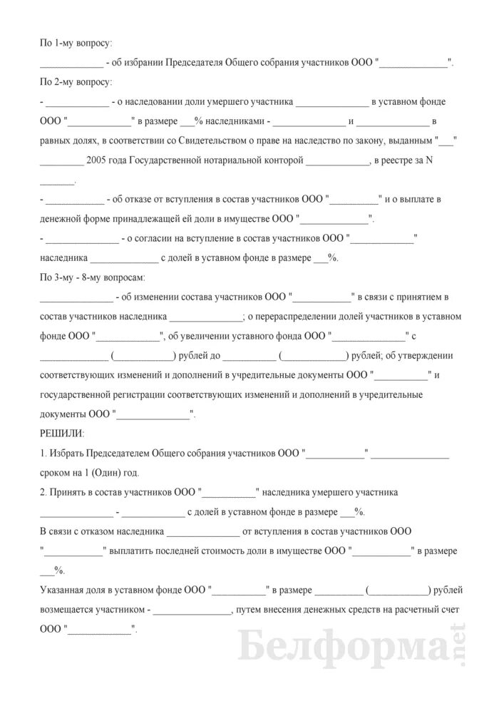 Учет долей в ооо. Протокол собрания участников ООО О распределении доли общества. Протокол о продаже доли в ООО. Протокол с долей принадлежащей обществу. Протокол о продаже доли в уставном капитале ООО образец.