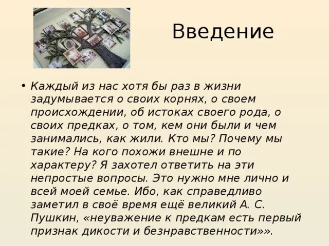 Храню память предков 5 класс. Высказывания о родословной. Высказывания про родословную. Стихотворение о предках. Цитаты про родословную.