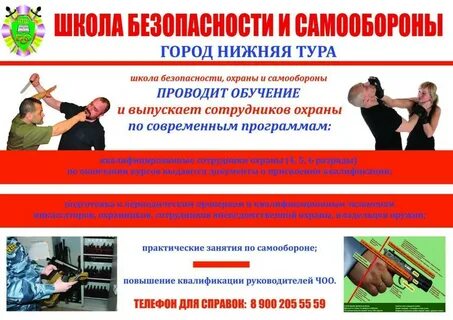 Школа обучения охраны