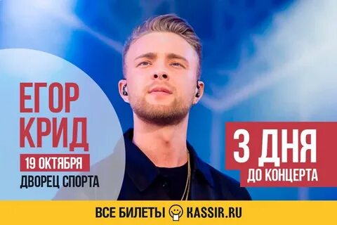 Концерт егора крида в пензе