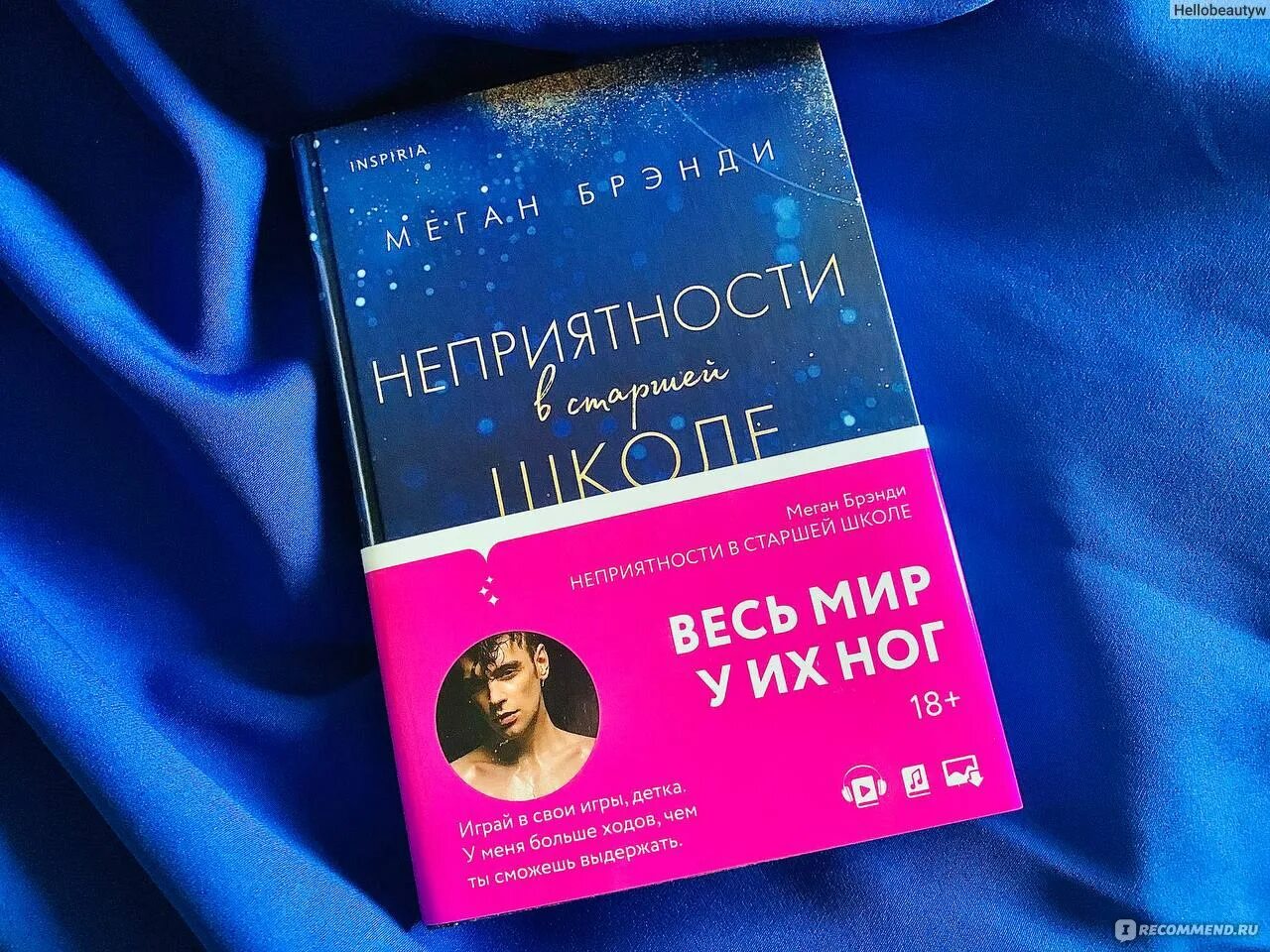 Книга неприятности в старшей школе. Meagan brandy. Парни из старшей школы книга. Парни из старшей школы меган. Короли старшей школы книга.