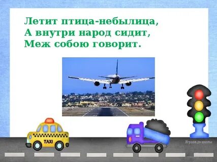 Тест какой бывает транспорт 2 класс окружающий