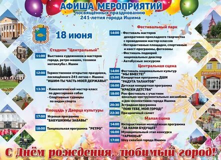 День города Ишима 2023