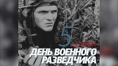 Праздник день разведки