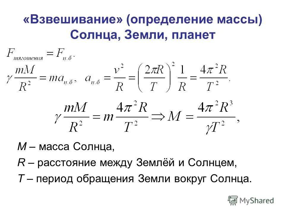 Как найти массу солнца. Как найти массу солнца. Определите массу солнца. Какова средняя плотность красного сверхгиганта. Как найти массу солнца.