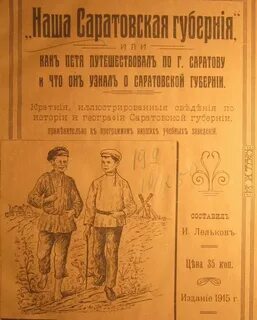 Сайт лица саратовской губернии