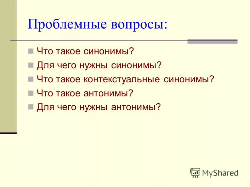 Синоним к слову презентация. Круто класс синонимы. Синонимы презентация. Синонимы 5 класс. Синонимы презентация 4 класс.