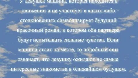 К чему снится машина своя женщине