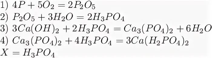 P2o5+x=CA(h2po4 2. Осуществите превращения p ca3p2 ph3 p2o5. P2o5 3h2o 2h3po4. Ca3 po4 2 p4 p2o5 h3po4. H3po4 n2o5 реакция