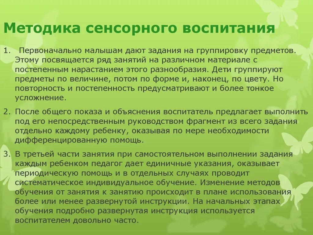 Методы сенсорного воспитания ребенка. Методика сенсорного воспитания. Методика сенсорного воспитания дошкольников. Сенсорное воспитание детей дошкольного возраста. Существенными признаками метода воспитания являются