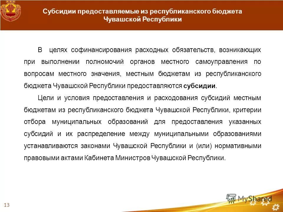 информационная политика чувашской республики. наименование участника. закон чувашской республики от 15 0 6 2018 года номер 34. информационная политика чувашской республики. консолидирующие потребности.