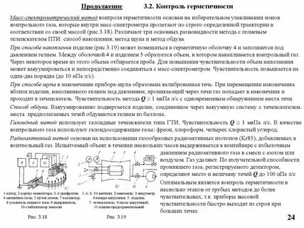 Методы контроля непроницаемости