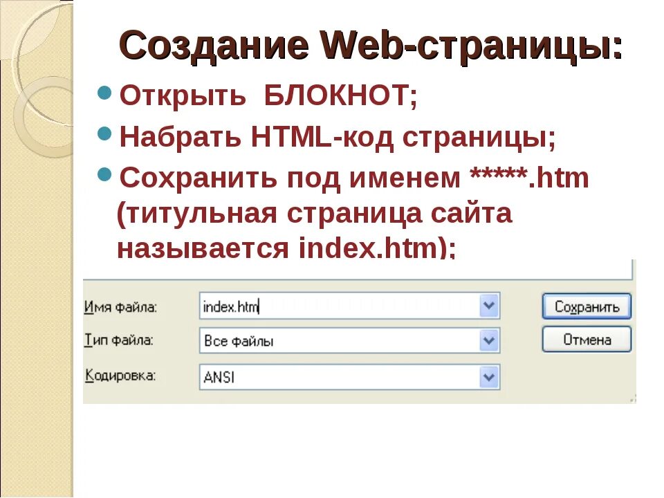 Программа веб страниц. Создание web страницы. Как создать веб страницу. Создание простейшей веб страницы. Создание первой веб страницы.