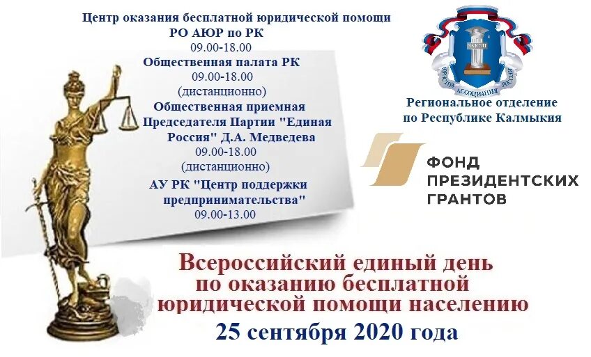 услуги юриста. оказание бесплатной юридической помощи. список юридическая помощь. бесплатная юридическая помощь. объявление юридические услуги.