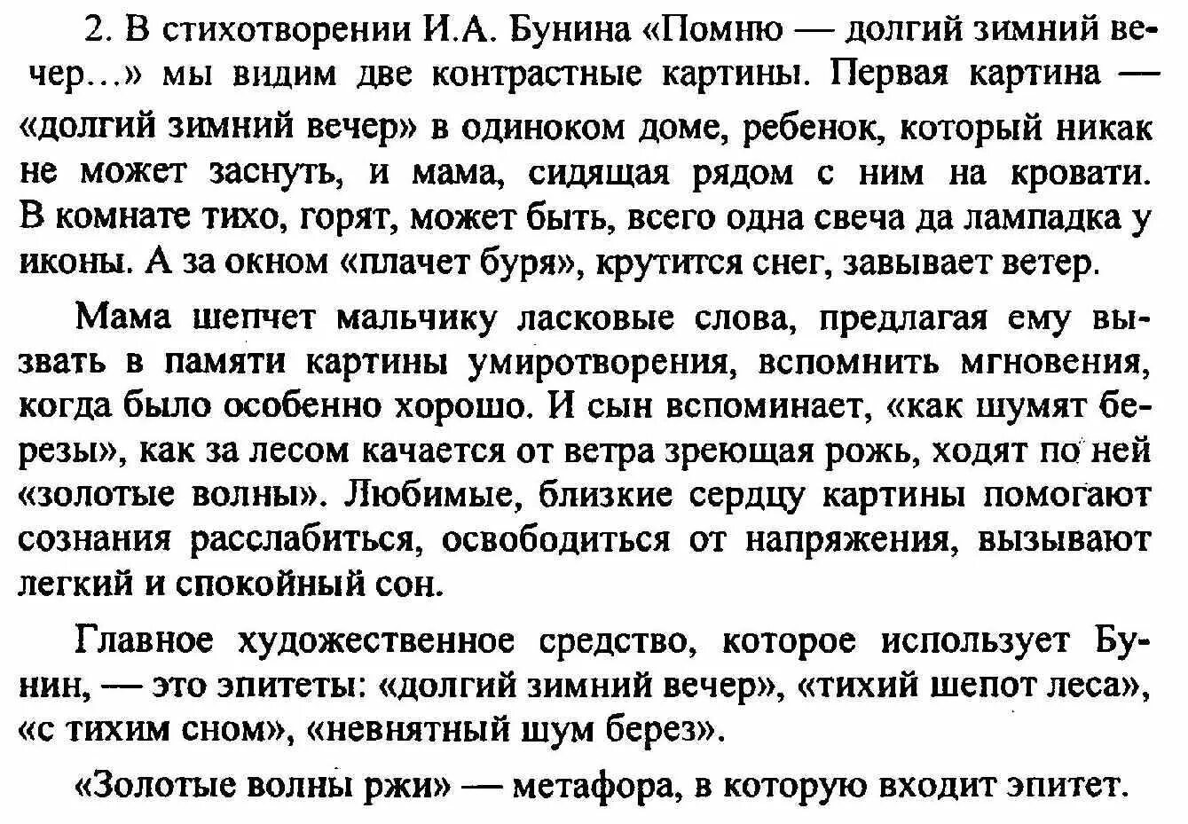 Стиха бунина помню. Анализ стихотворения вечер Бунин. Анализ стиха вечер Бунин. Анализ стихотворения Бунина вечер. Анализ стихотворения Бунина помню долгий зимний вечер.