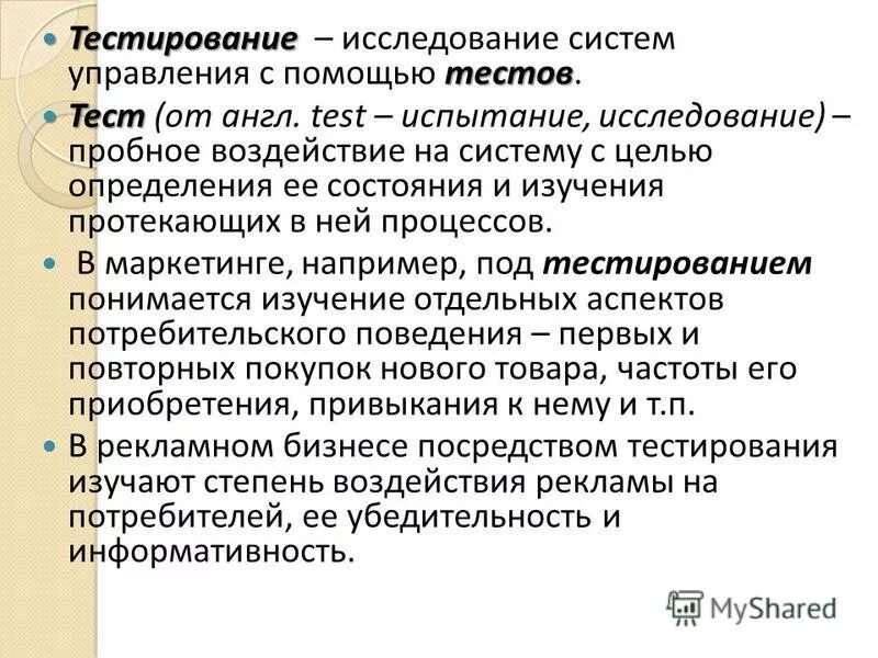 Тест по исследованию систем. Тест по исследованию систем