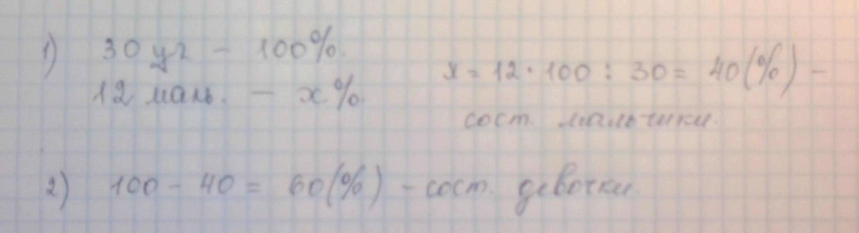 В 5 классе 12 мальчиков что составляет. В классе 30 учащихся. В классе 30 учащихся 12 из них мальчиков. 763. В классе 17 мальчиков. Из 30 учащихся 30% мальчики.