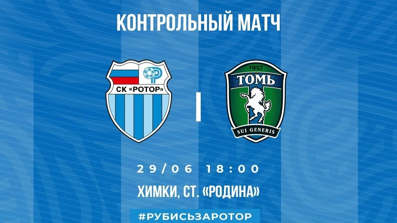 Ротор контрольные матчи. Ротор контрольные матчи. Матч ротор динамо ставрополь. Ахмат матчи. Ротор контрольные матчи.