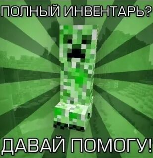 Крипер прикол