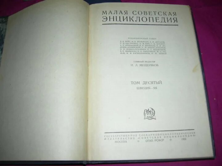 Советская энциклопедия книга. Малая Советская энциклопедия 1923. Малая Советская энциклопедия 3 издание. Малая Советская энциклопедия книга. Малая Советская энциклопедия 1929 цена.