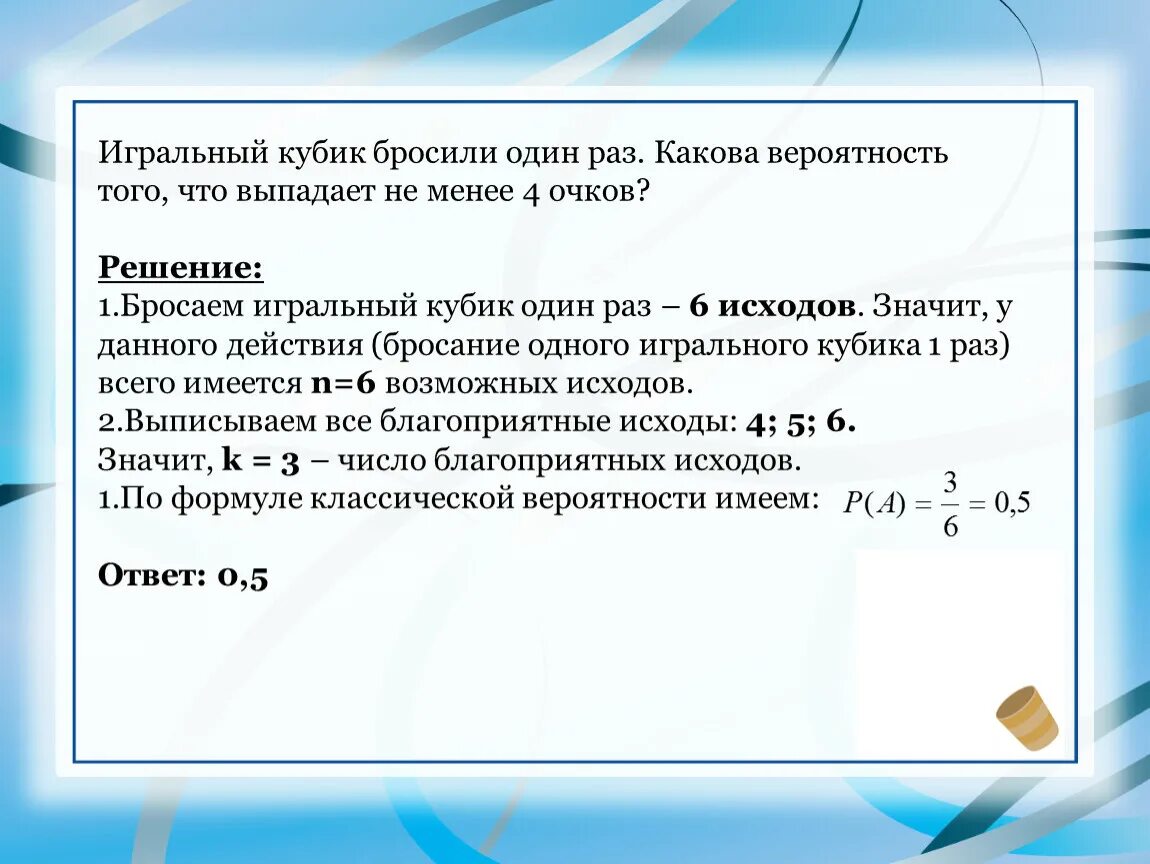 Игральный кубик бросают один раз приведите. Математическое ожидание при бросании игральной кости. Игральный кубик бросают. Игральный кубик бросили один раз какова вероятность меньше чем 3. Для бросания кубиков.