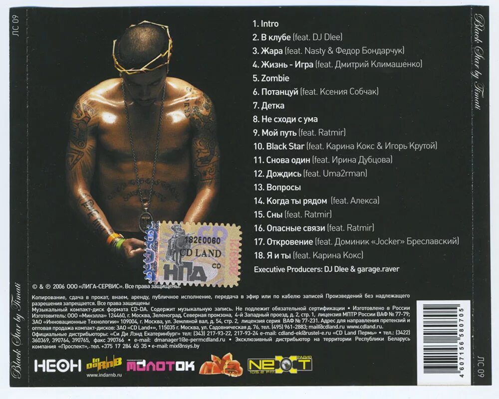 Слова песни где ты где я. Света аэропорт текст. Тимати в клубе. Слово тимати. Тимати в ночном клубе.