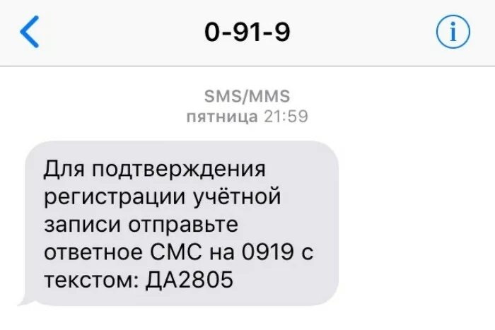 Смс подтверждение регистрации. Смс от госуслуг. смс с 0919 что это. пароль в смс от госуслуг. смс от госуслуги код подтверждения.