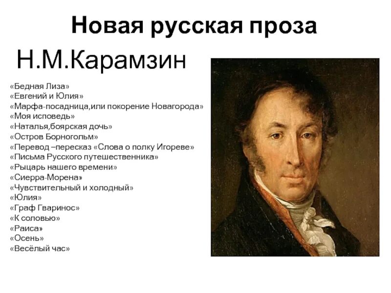 Карамзин произведения. Н.М. Карамзин 1792. Н.М Карамзин Евгений и Юлия. Карамзин произведения 18 века. Н. М. Карамзин 1990.