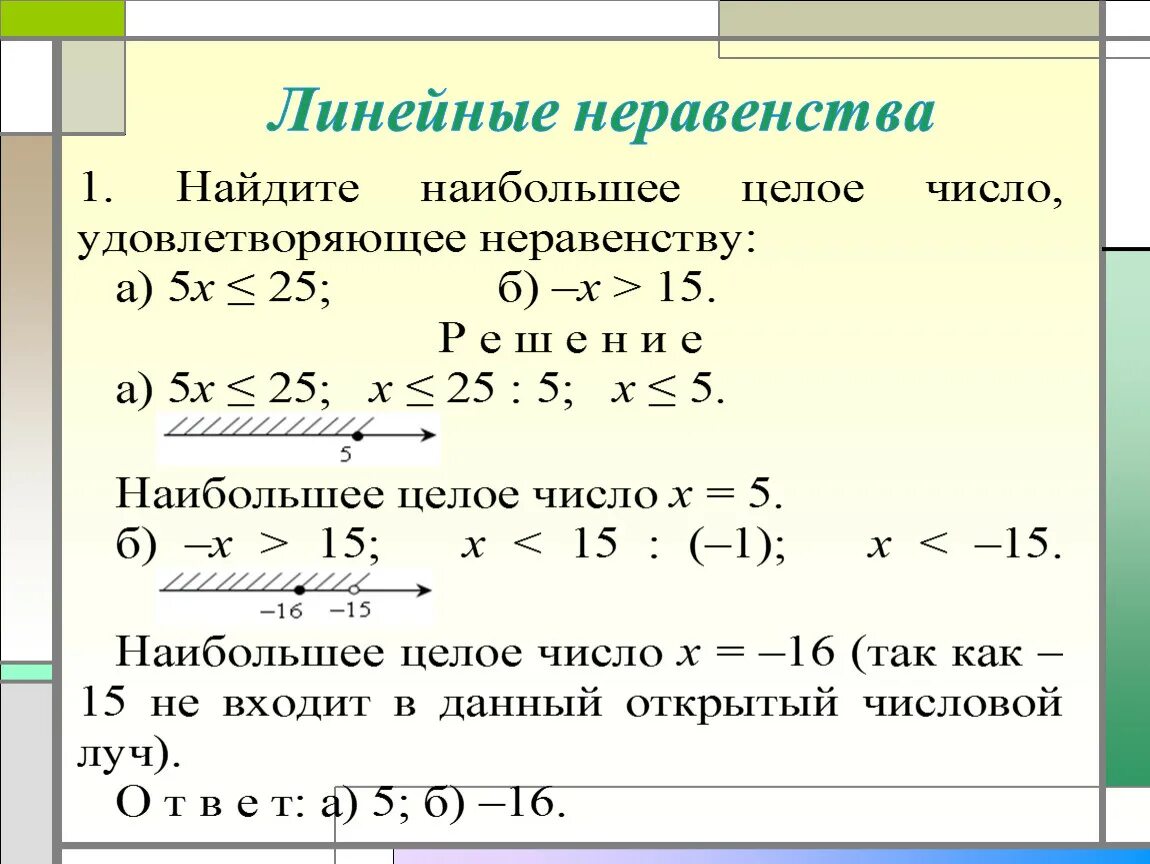 Любое число является решением неравенства а 3