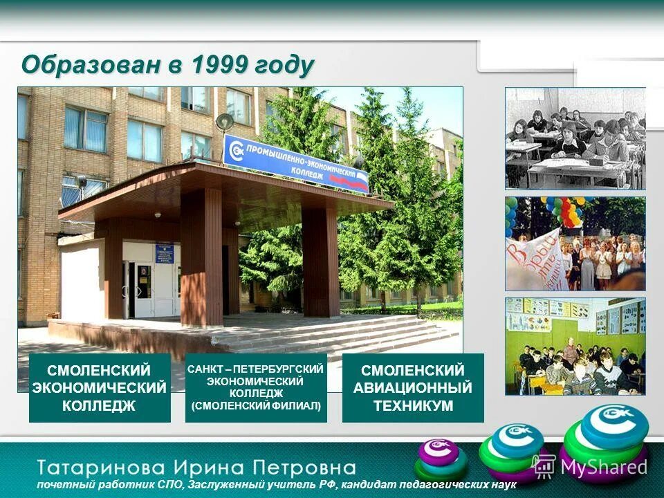 Смоленский экономический колледж. Смоленский экономический колледж. Смоленский экономический колледж. Смоленская академия профобразования. Смоленский индустриальный техникум.