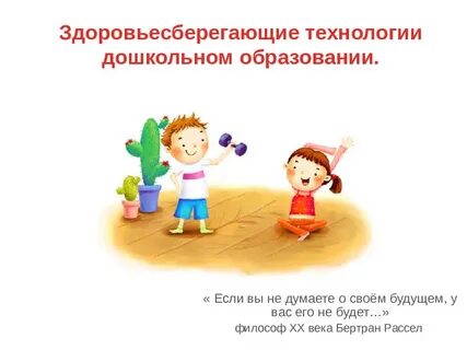 Здоровье сберегающего