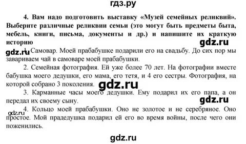 Обществознание 5 класс стр 117