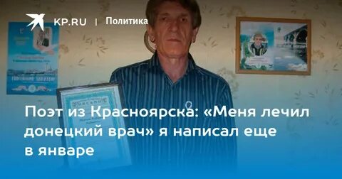 Меня лечил донецкий