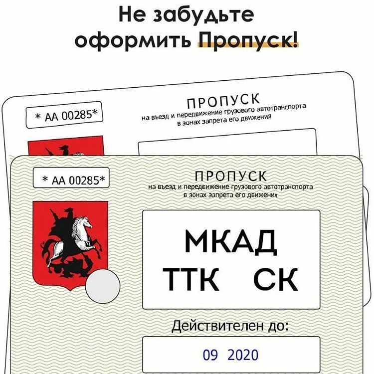 третье транспортное кольцо. зона ск пропуск. пропуск на мкад. ттк третье транспортное кольцо. пропуска мкад ттк.