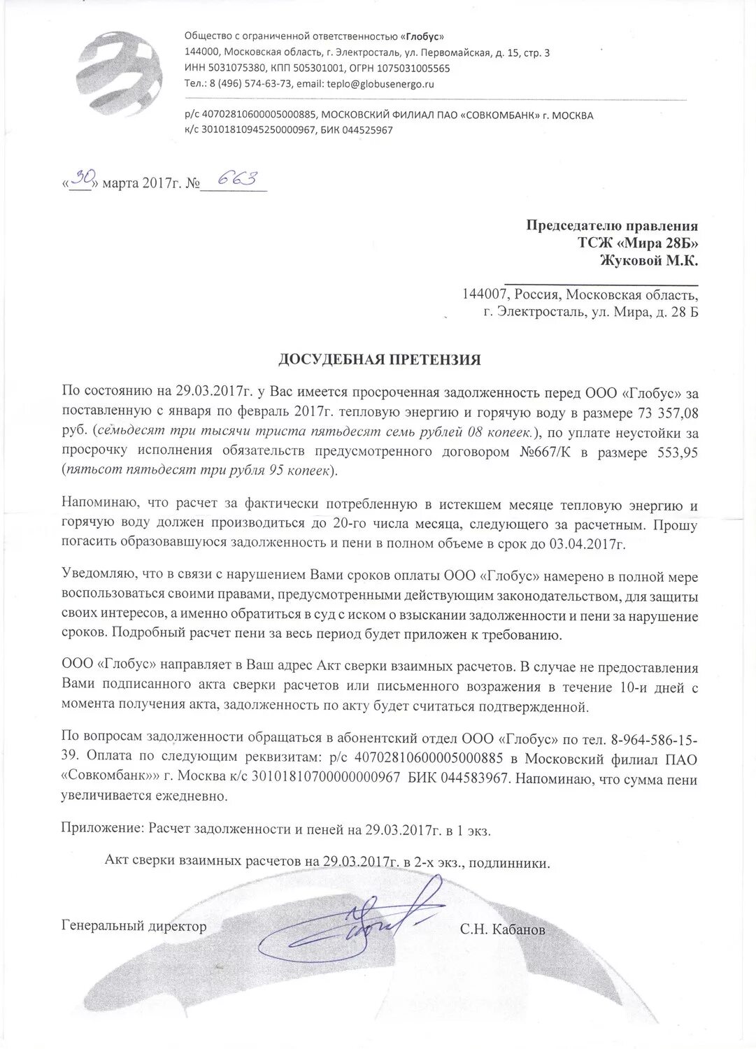 Срок ответа на досудебную. Ответ на претензию. Претензия о выплате задолженности. Пример ответа на досудебную претензию. Ответ на претензию о задолженности.