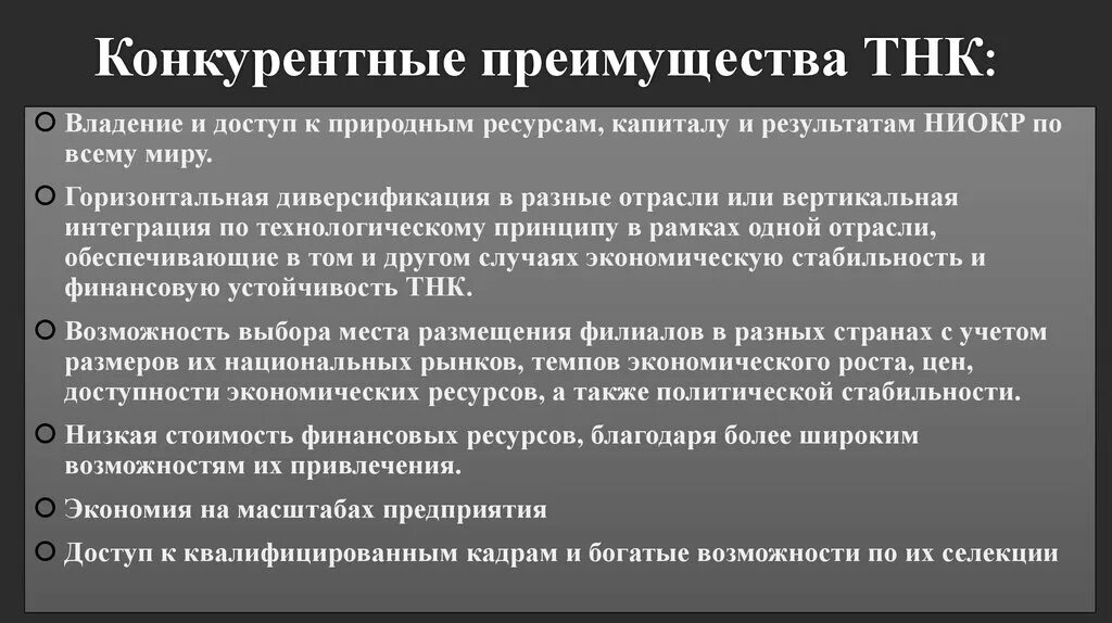 Мотивация на успех. Карьерный рост технолога. Достоинства и недостатки тнк. Преимущества вл. Владеть выгод.