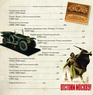 Великие события