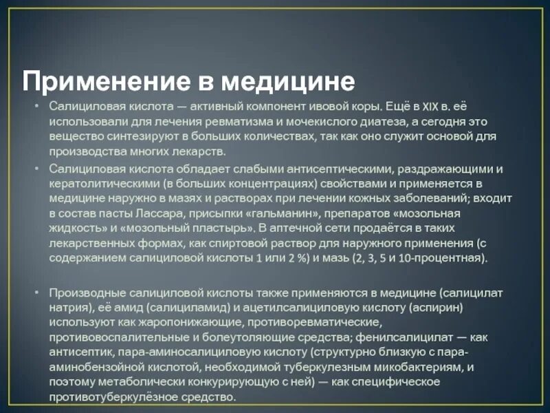 Для чего нужна салициловая кислота. Применение салициловой кислоты в медицине. Салициловая кислота применение. Салициловая кислота применяется в медицине. Салициловая кислота применяется для.