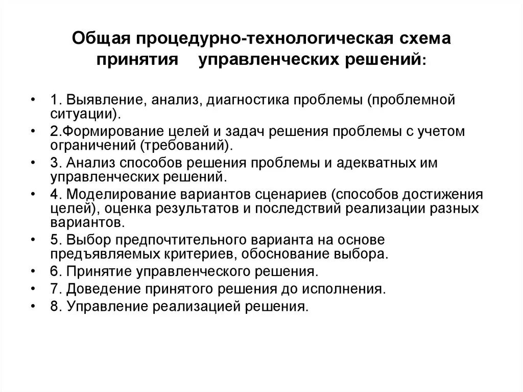 Проблемная ситуация в управленческом решении