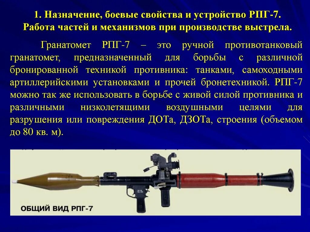 ТТХ гранатомета РПГ-7. Калибр гранатомета РПГ-7в. Ручной противотанковый гранатомет РПГ-7 ТТХ. РПГ 7 Калибр. Противотанковые гранатометы рпг 7