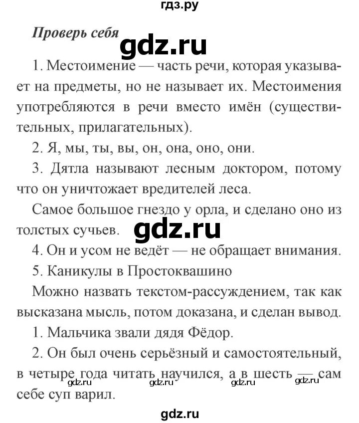 Английский 5 класс стр 107 упр 2. Гдз по русскому языку 2 класс 2 часть стр 107 проверь себя.