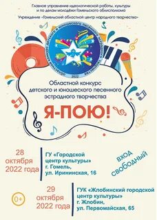 Поем гомель