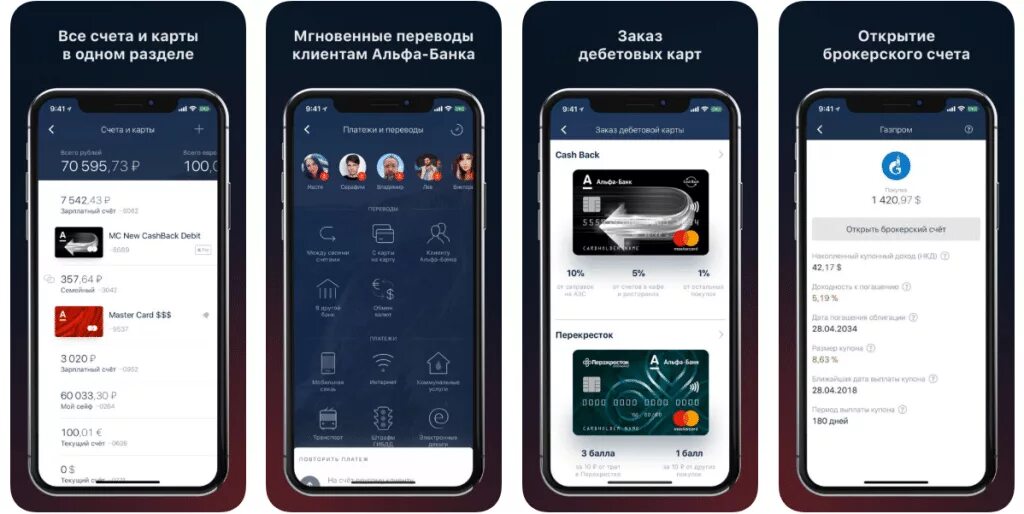 Альфа банк приложение на айфон сегодня. Альфа банк Интерфейс мобильного приложения. Альфа банк приложение. Альфа банк приложение Интерфейс. Банковское мобильное приложение.