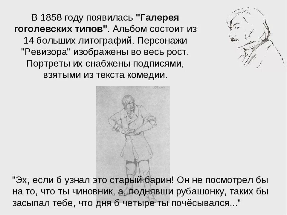 Главные герои комедии ревизор. «система образов в комедии н. Краткий пересказ ревизор. Таблица по комедии ревизор чиновники уездного города. Ревизор 1 действие краткое.